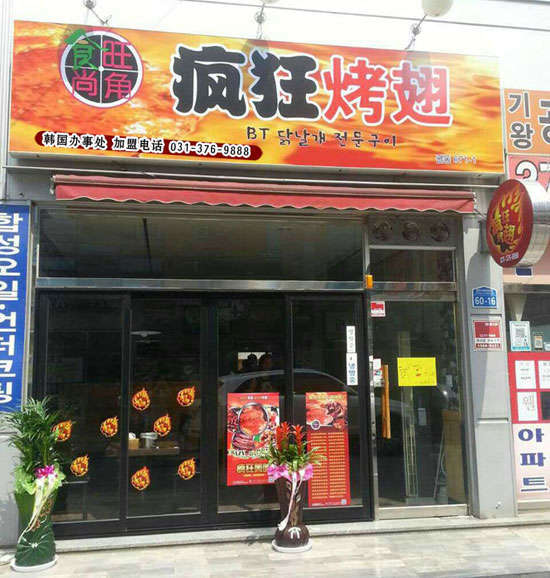 繁昌培训烧烤